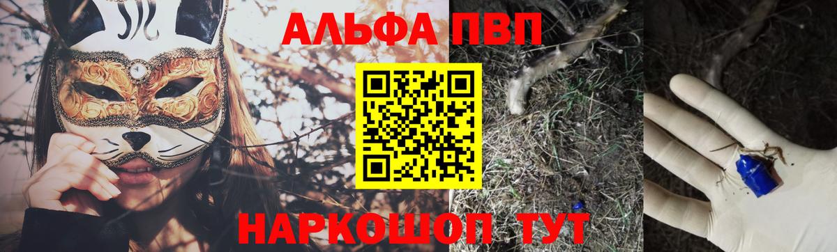А ПВП крисы CK  Alpha PVP мука  Кириши  A PVP Crystall  Вход с VPN 