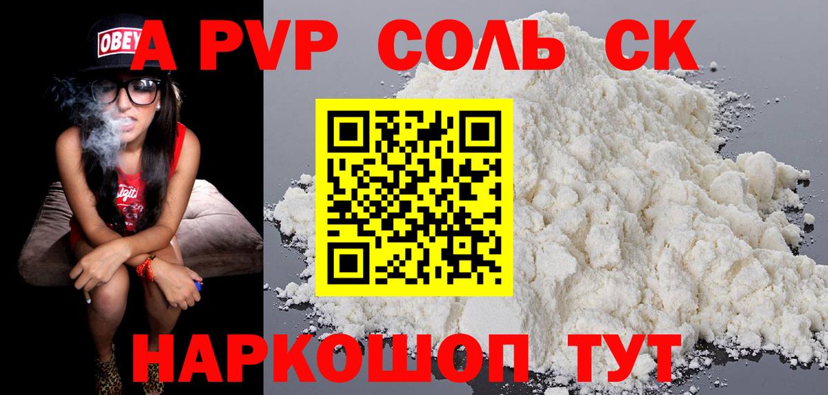 Альфа ПВП кристаллы Кириши