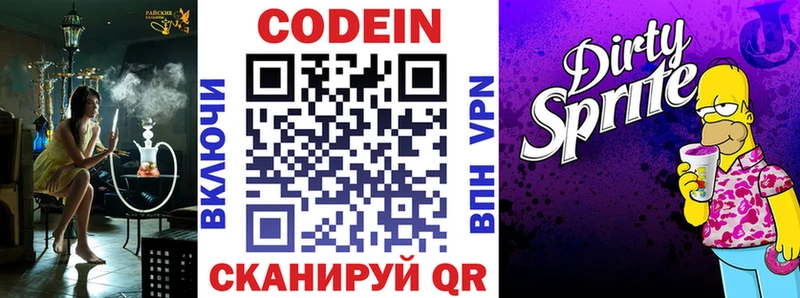 Кодеиновый сироп Lean Purple Drank  Кириши 