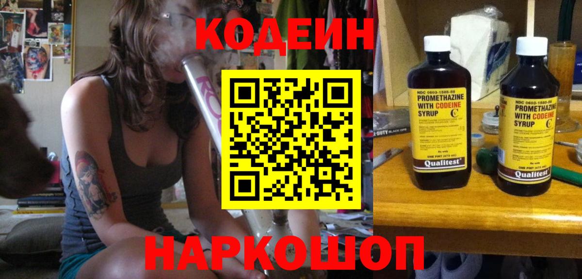 Кириши  Кодеин Purple Drank  Вход с VPN 